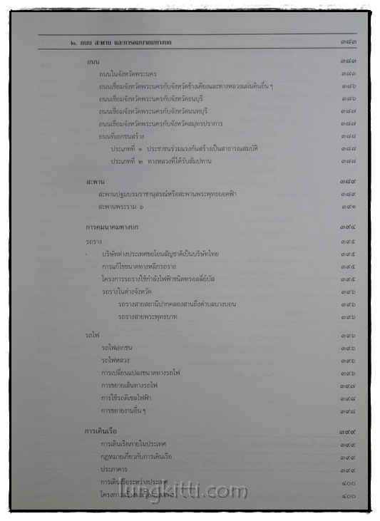 พระราชประวัติและพระราชกรณียกิจในพระบาทสมเด็จพระปรมินทรมหาประชาธิปก พระปกเกล้าเจ้าอยู่หัว 015390
