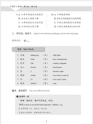 Hanyu Tingli Jiaocheng (3) เสริมการฟัง 汉语听力教程 第三册