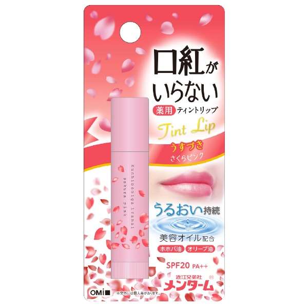 Omi Brothers Menturm Medicinal Moist Lip Sakura ลิปเปลี่ยนสี มอยส์ลิปซากุระสีชมพูอ่อน แร่ธาตุน้ำพุร้อน บำรุงฝีปากให้ชมพูระเรื่ออ่อนโยน น่ารักสุดๆ