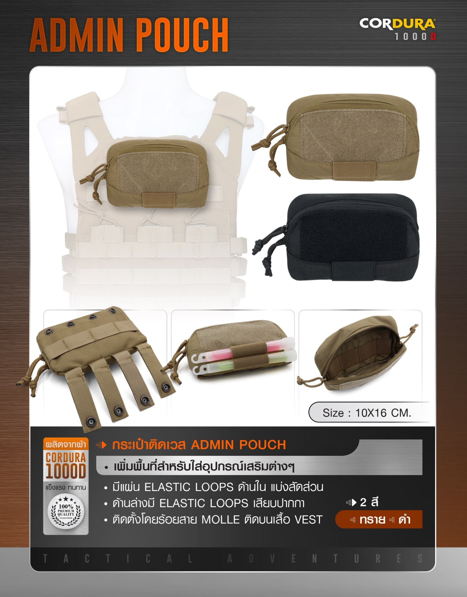 กระเป๋าติดเวส Admin pouch﹝Tactical Vest﹞