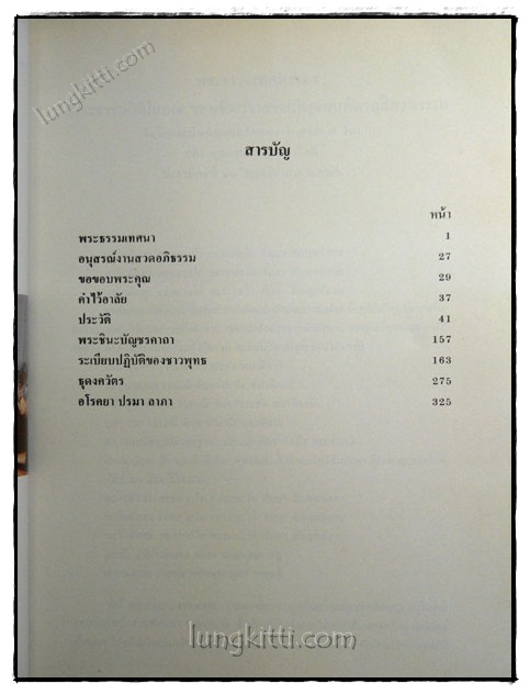 อนุสรณ์ในงานพระราชทานเพลิงศพ นางอำนวย จุละจาริตต์ 021205