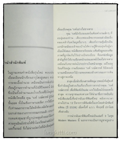 ม.ร.ว.คึกฤทธิ์ ปราโมช ในเงาเวลาของ ’รงค์ วงษ์สวรรค์ 022451