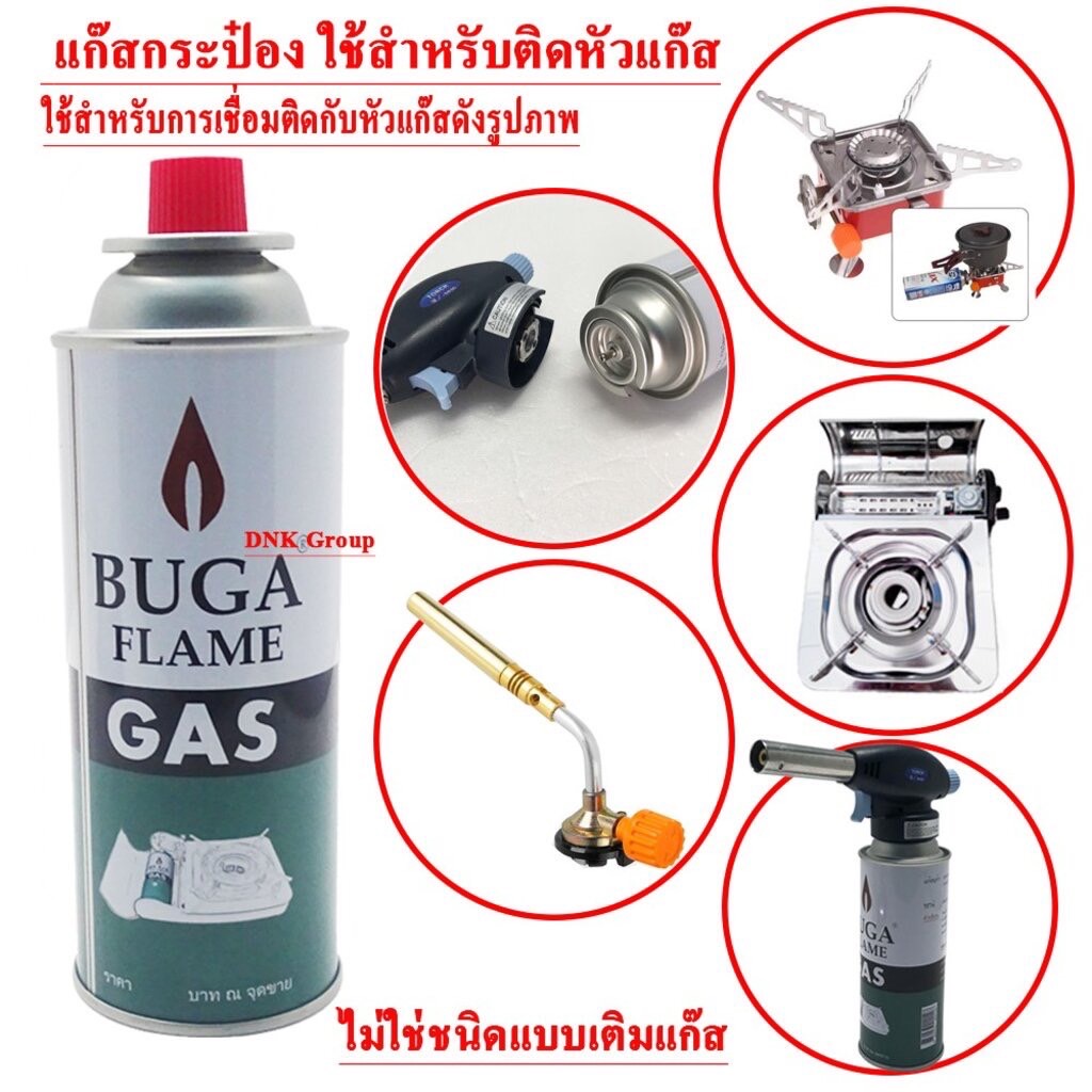 แก๊สกระป๋อง แก๊สชนิดเชื่อมต่อ บูกก้า BUGA FLAME GAS แก๊สกระป๋องใหญ่ 375 Ml. ชนิดเชื่อมต่อหัวแก๊ส เตาปิคนิก