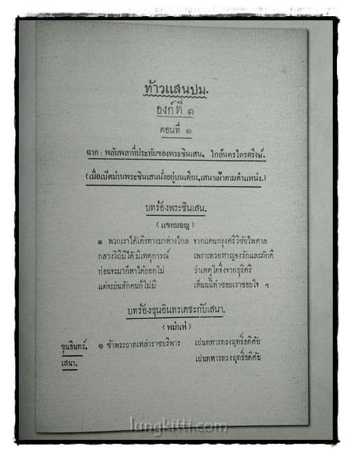 บทละครร้อง 9 เรื่อง ในพระบาทสมเด็จพระมงกุฎเกล้าเจ้าอยู่หัว 018304 (1)
