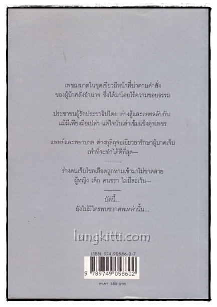 จันทร์ข้ามคืน / วีรวัฒน์ กนกนุเคราะห์ 018142 (1)