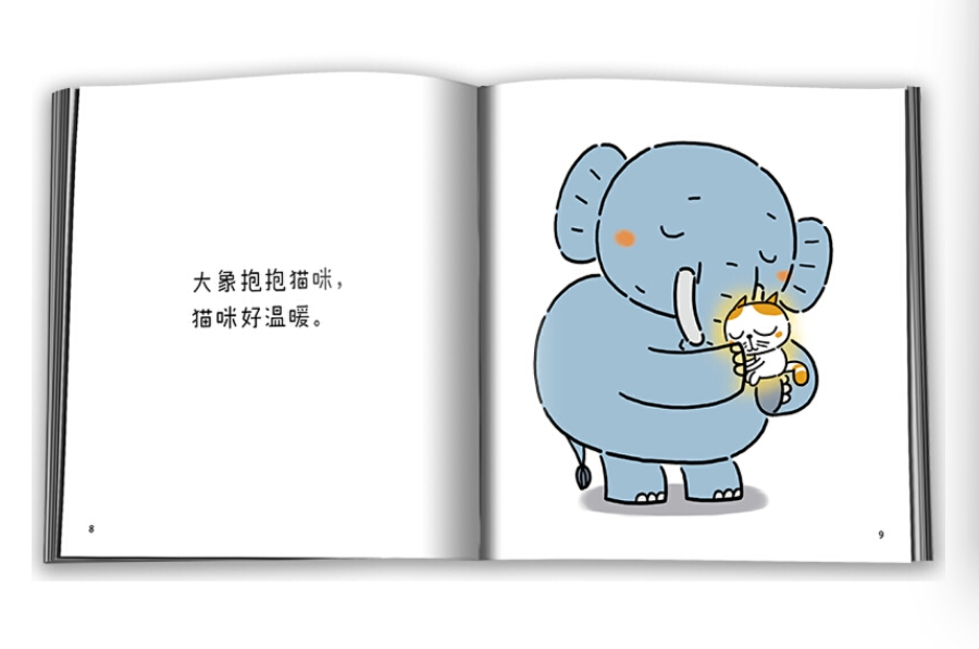 นิทานเด็ก (ปกเเข็ง) กอดๆ 抱抱