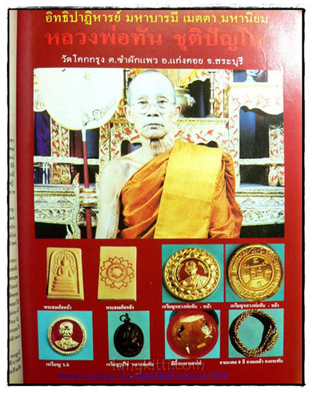 นิตยสารพระ ฉบับปฐมฤกษ์ 25 มกราคม – 25 กุมภาพันธ์ 2538 024332