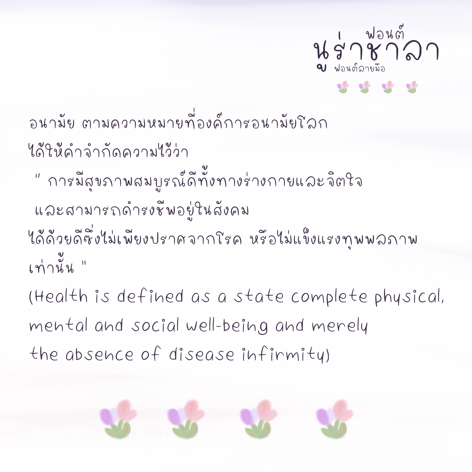 ฟอนต์นูร่าชาลา