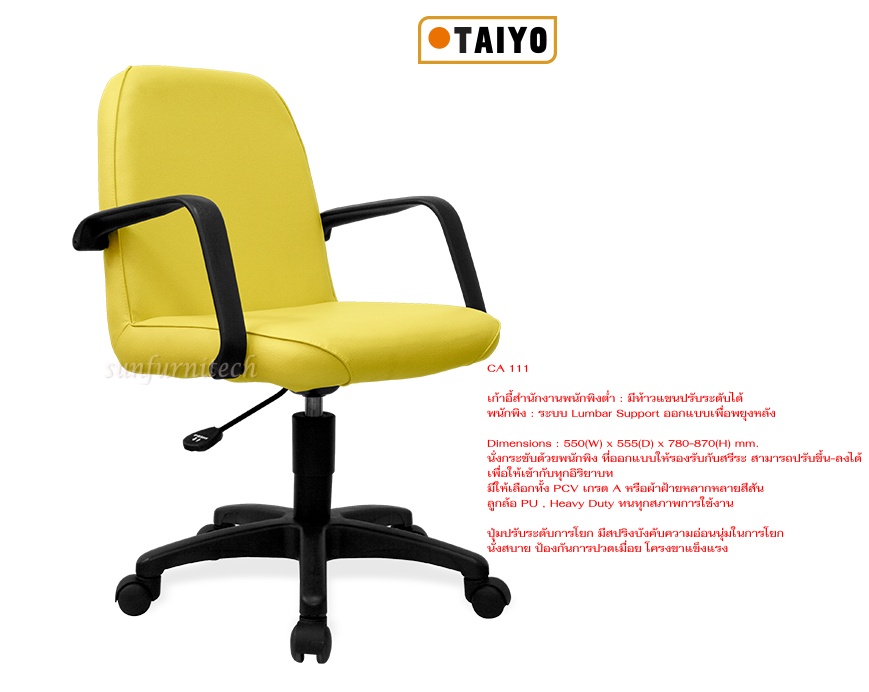 เก้าอี้สำนักงาน, เก้าอี้สำนักงานพนักพิงเตี้ย, เก้าอี้สำนักงานหุ้มหนัง Taiyo รุ่น CA-111