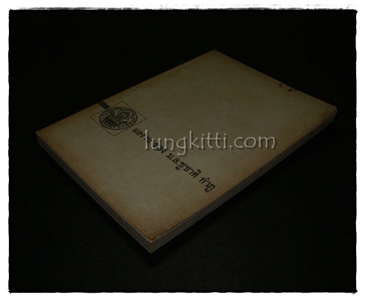 ผลงาน ของ ม.ล.ชูชาติ กำภู 015043