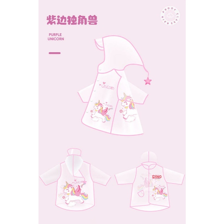 เสื้อกันฝนเด็ก ชุดกันฝนเด็ก มีฮู้ดกันฝน สีขาวขุ่น วัสดุEVAทน ลายการ์ตูนน่ารัก