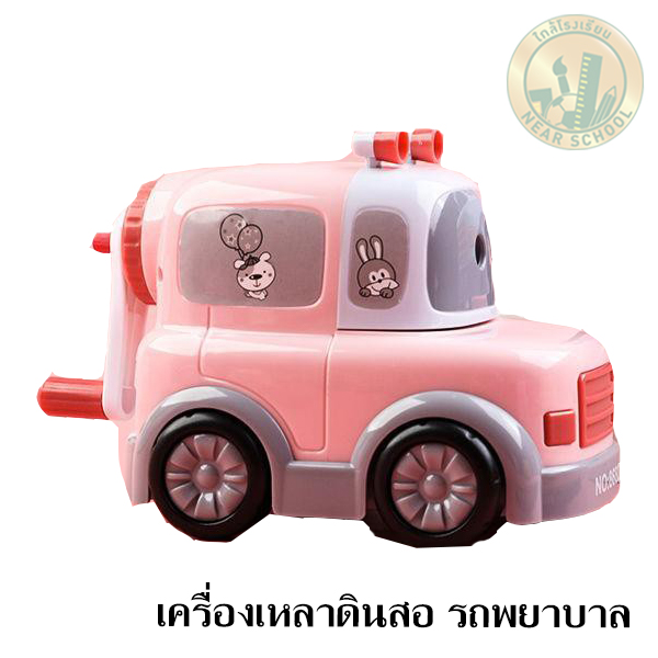 เครื่องเหลาดินสอตัวการ์ตูน รถพยาบาล