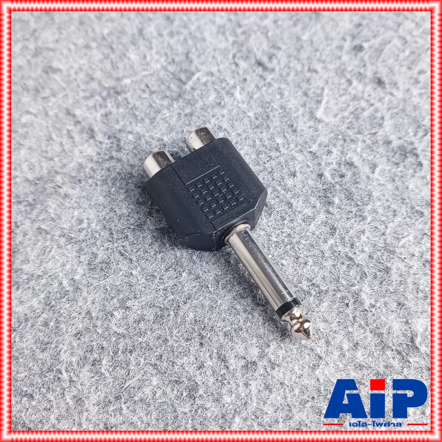 ปลั้ก PHONE MONO ท้าย RCA x2 แจ็คทด ไมค์โมโน ออก แจ็ค อาร์ซีเอ 2หัว // แจ็คโฟนโมโน ท้าน RCA ตัวเมีย 2ช่อง เอไอ-ไพศาล