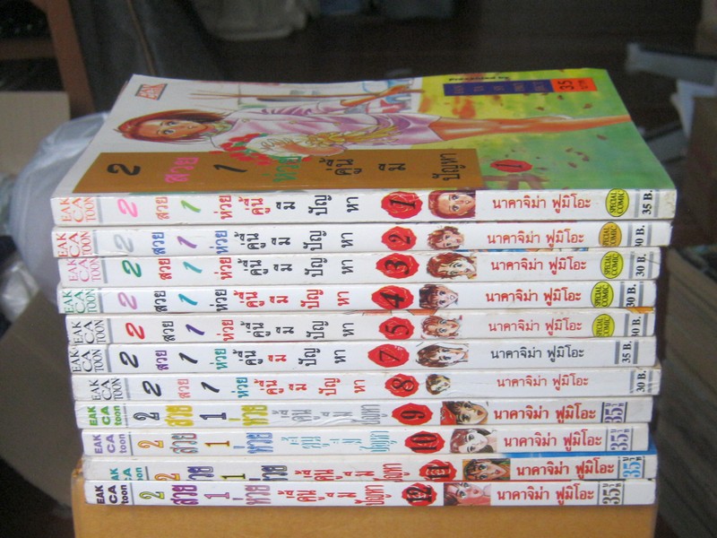 2 สวย 1 ห่วย เล่ม 1-12 ขาด 6