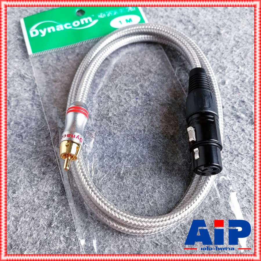 DYNACOM สายP.RCA-CANNONตัวเมีย ความยาว 1M J051 สายใส RCA ออก XLR เมีย สายสัญญาณเสียง สายสัญญาณ ไดน่าคอม RCA ออก CANNON เมีย ยาว1เมตร เอไอ-ไพศาล