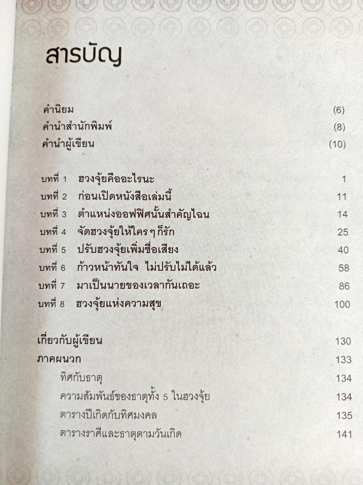 ฮวงจุ้ยดี งานนี้มีแต่รุ่ง เคล็ดลับปรับฮวงจุ้ยฉบับ DIY