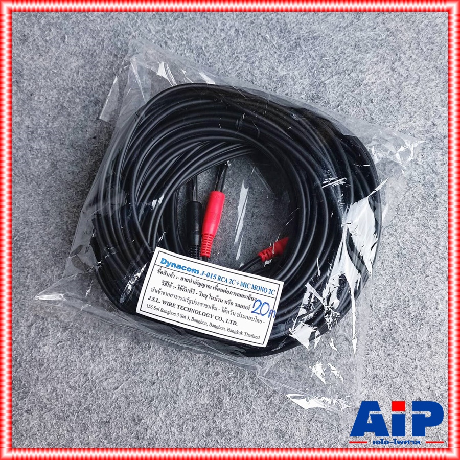 20เมตร DYNACOM J015-9 สาย P.RCAx2-P.MICx2 ความยาว 20เมตร ไดน่าคอม สาย RCA x2 ออก PHONE x2 20M สายอาร์ซีเอ ออก ไมค์ x2