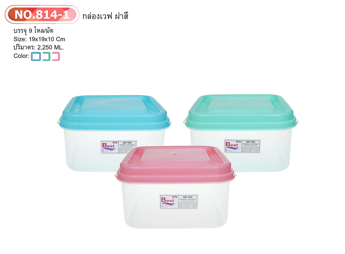 กล่องเวฟสี 814-1 (ราคาต่อโหล)