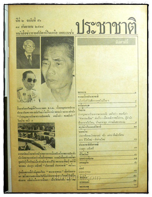 ประชาชาติ ปีที่ 2 ฉบับที่ 96 / 18 กันยายน 2518 024317