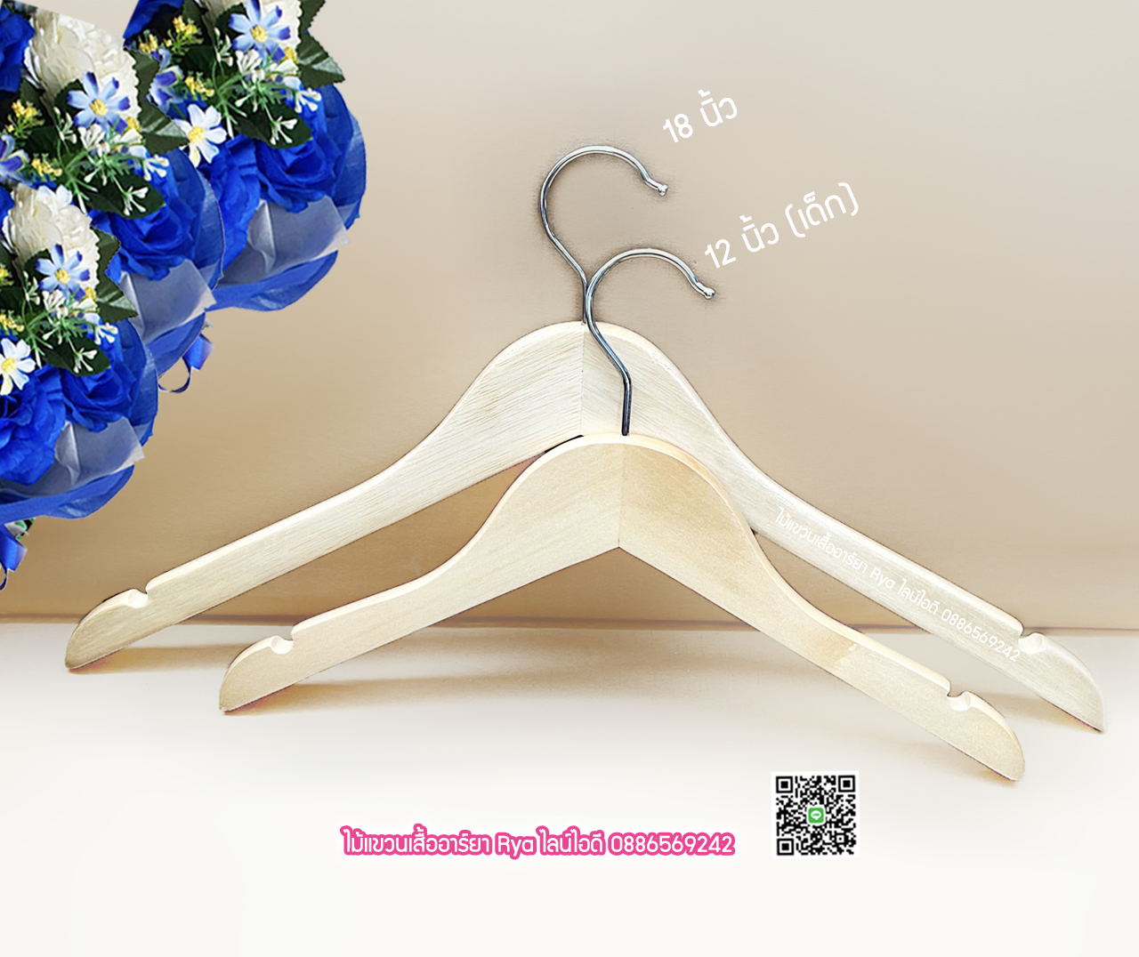 ไม้แขวนเสื้อเด็ก ไม้แท้ 12 นิ้ว ตะขอเหล็กหมุนได้ (10 โหลๆ ละ 225)