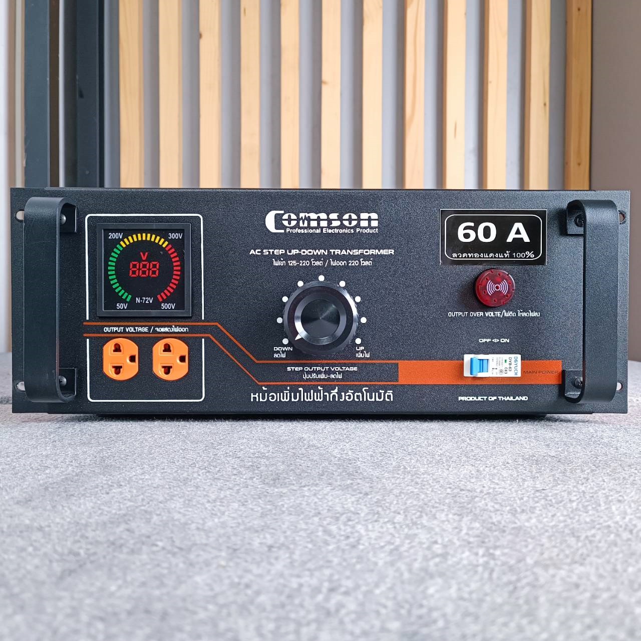 COMSON KMS-60Aหม้อเพิ่มไฟ60A หม้อดึงไฟ แบบผสม กึ่งอัตโนมัติและออโต้ กำลังวัตต์ 15,000 watt KMS60A KMS 60A เอไอ-ไพศาล