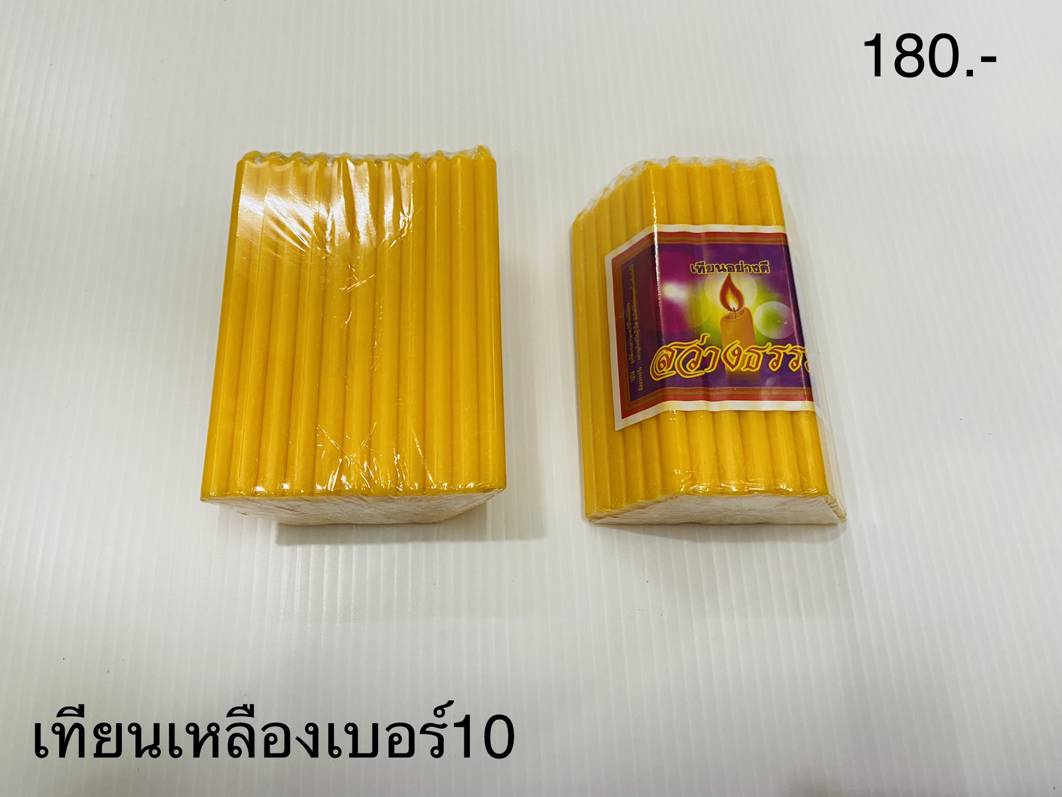 เทียนเหลืองเบอร์10 (ราคาต่อโหล)