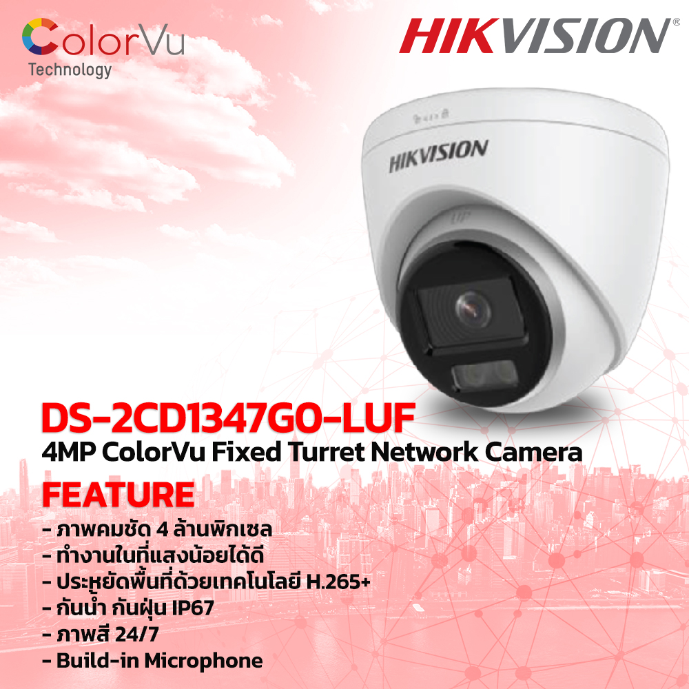 HIKVISION กล้องวงจรปิด IP 4 ล้านพิกเซล รุ่น DS-2CD1347G0-LUF (ColorVu)