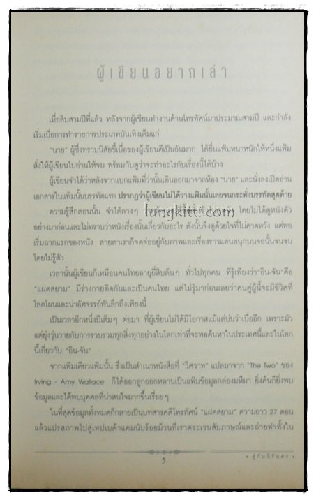 คู่กันนิรันดร 025111