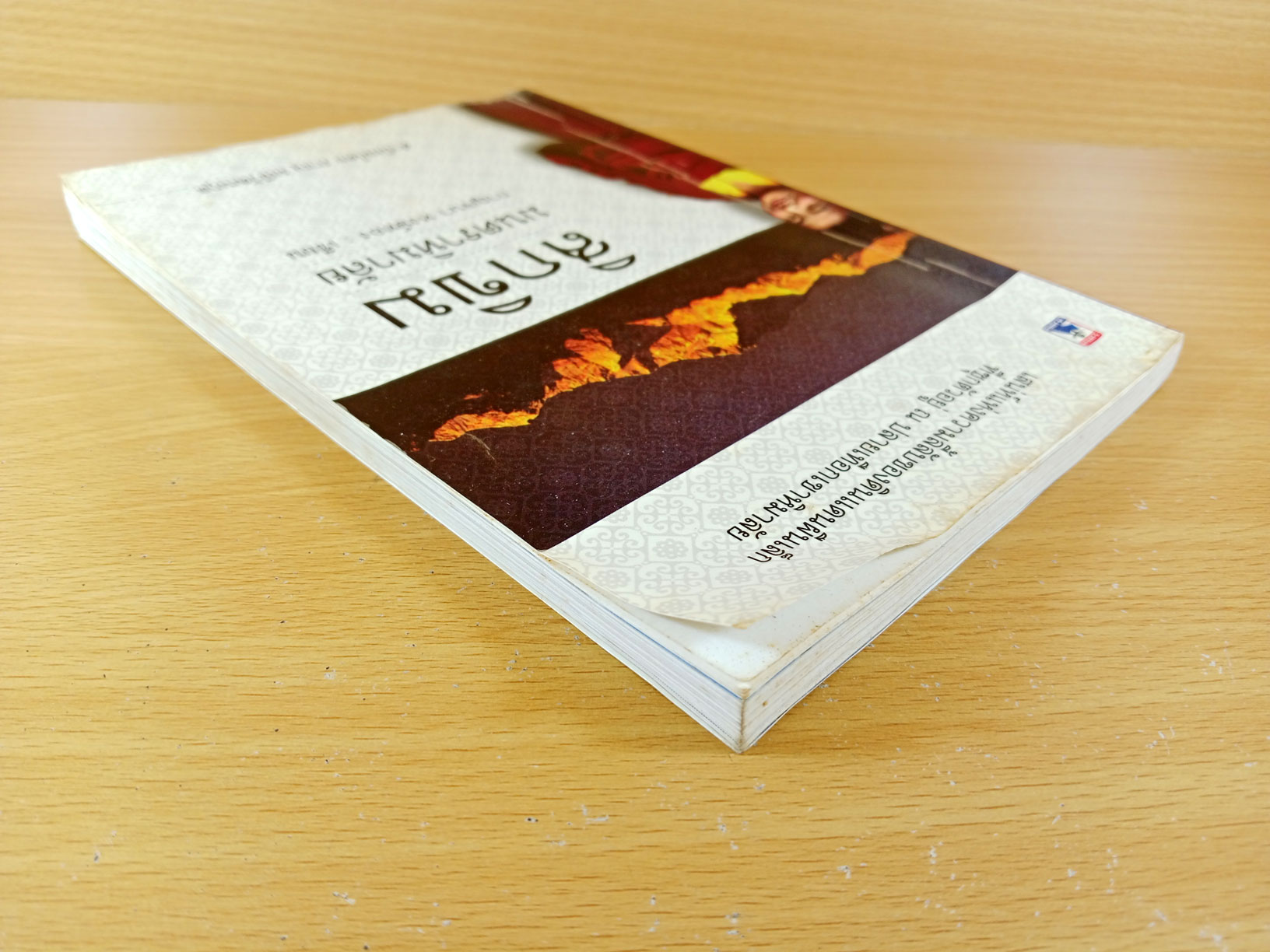 สิกขิม มนตราหิมาลัย