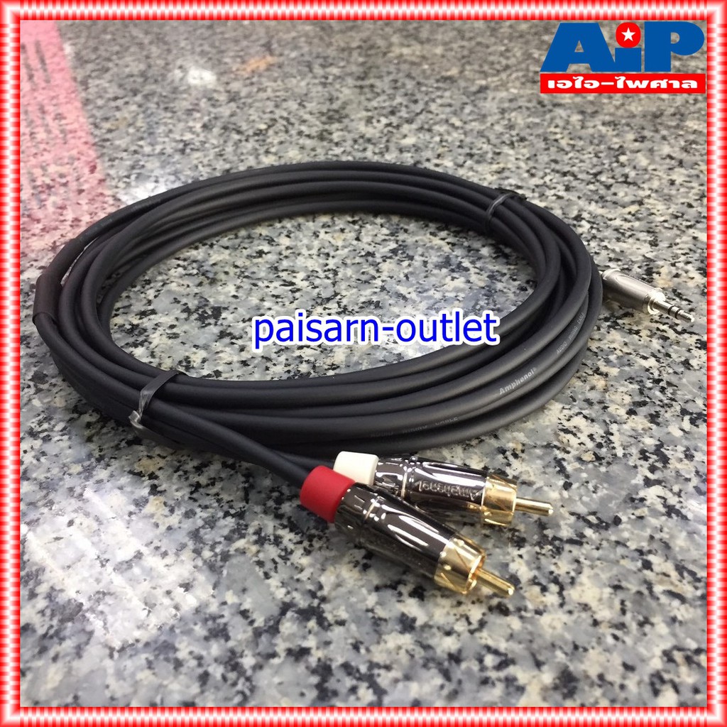 5เมตร AMPHENOL สายTR-ST-RCAx2 5M CA52-4549-WB-5 สายสัญญาณTR-STออกRCAx2 ยาว5เมตร สายแอมฟีนอล CA52-4549-WB-5 เอไอ-ไพศาล