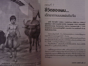 ตะวันออกที่เมืองไทย / นายซิวซี แซ่ตั้ง 011802