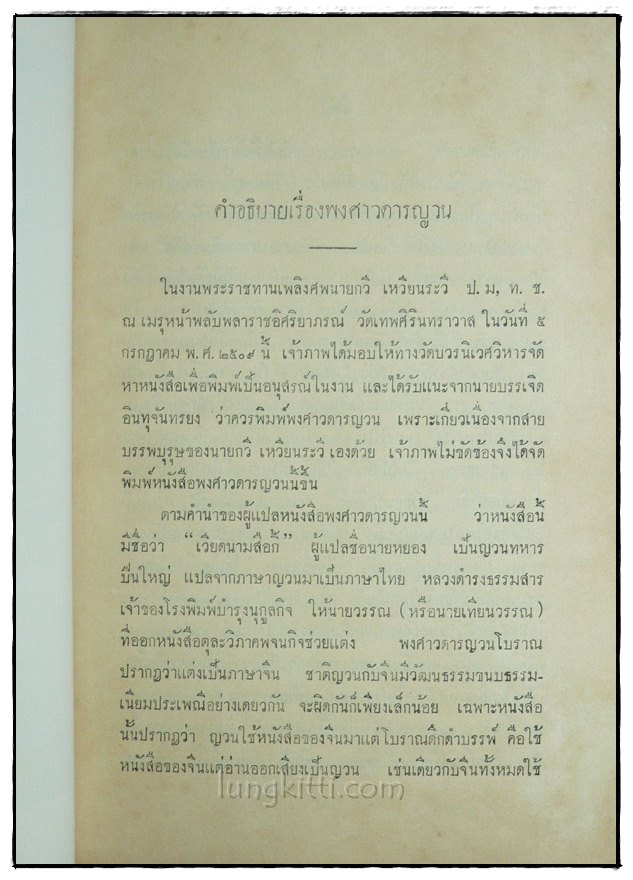 อนุสรณ์ในงานพระราชทานเพลิงศพ นายกวี เหวียนระวี 020414 (1)