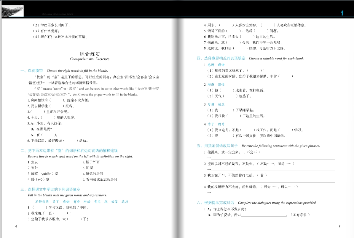 Developing Chinese ระดับต้น (วิชาหลัก) 2 发展汉语 初级 综合 2