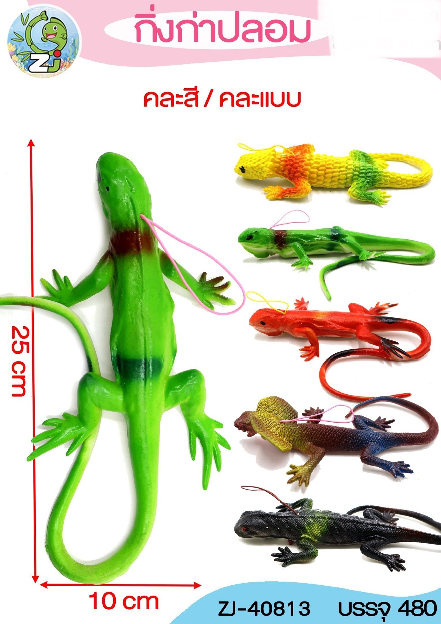 T17 กิ้งก่าปลอม 40813 (ราคาต่อโหล)