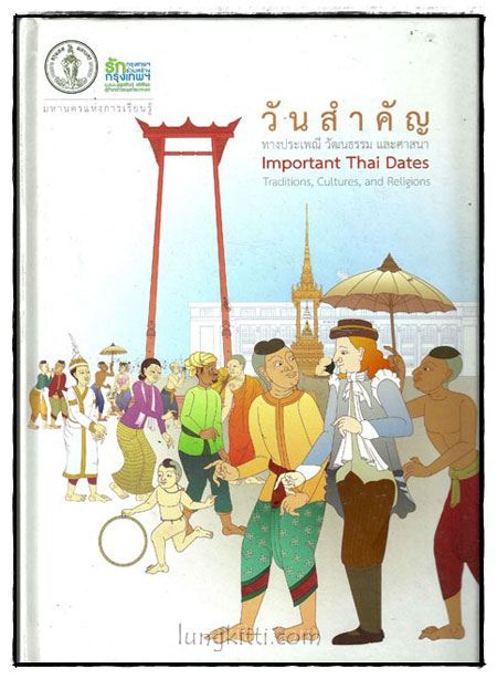 วันสำคัญทางประเพณี วัฒนธรรม และศาสนา 018711 (1)