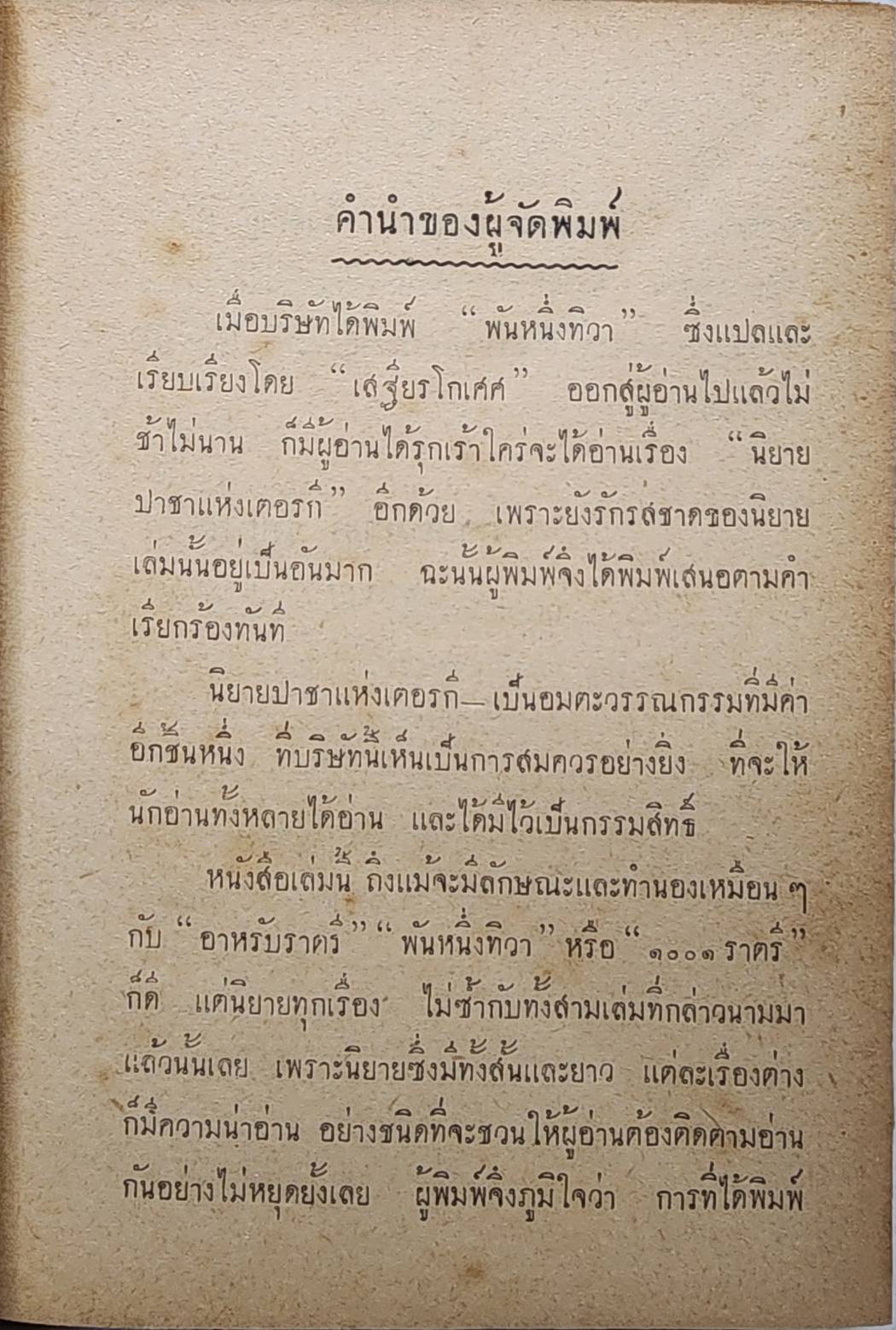 นิยายปาชาแห่งเตอรกี SKU-09986