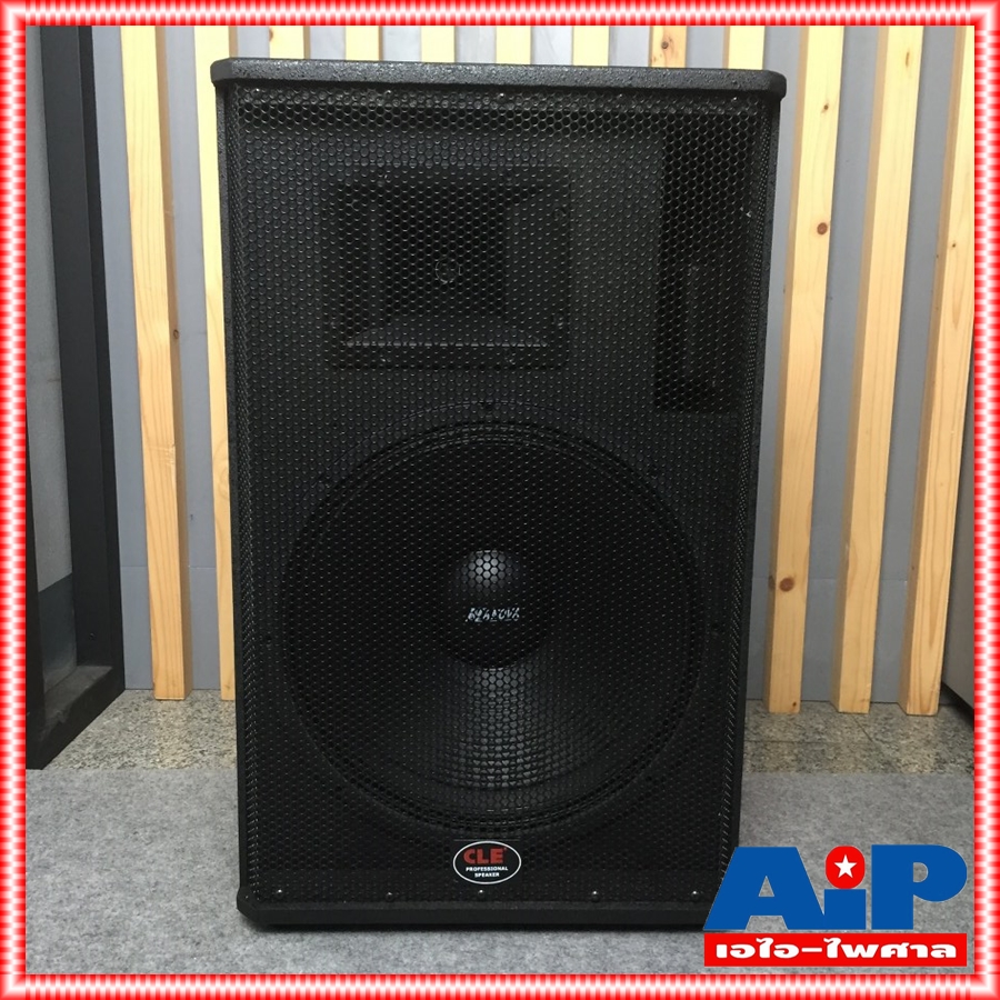 CLE PS-15 ลำโพง15นิ้ว ตู้ลำโพงพร้อมดอก 15 นิ้ว ทรง PS-15 ตู้กลางแหลม ไม้ปาติเกิล งานสวย อุปกรณ์ครบ *ราคาต่อใบ* PS 15 PS15 เอไอ-ไพศาล