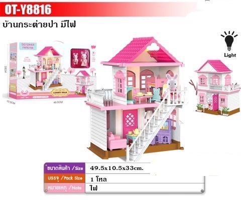 Y8816 ของเล่นเด็กบ้านกระต่ายมีไฟเหมือนงานซิวาเนีย (ของหมด)