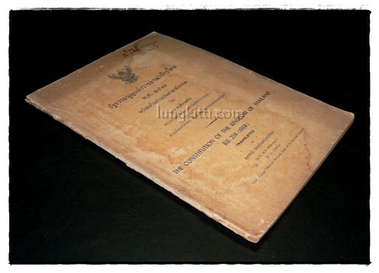 รัฐธรรมนูญแห่งราชอาณาจักรไทย พ.ศ. 2511 พร้อมด้วยคำแปลภาษาอังกฤษ 024126