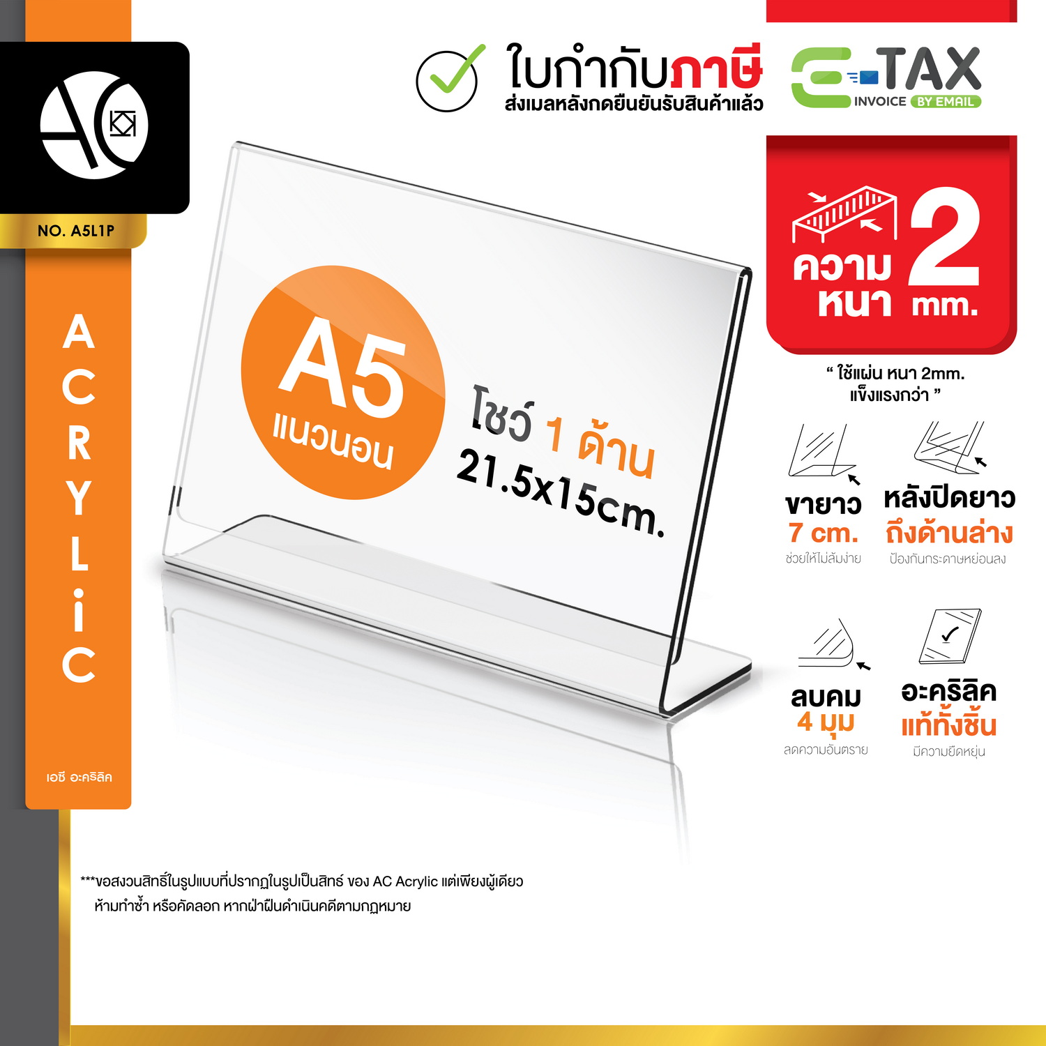 ป้ายตั้งโต๊ะ ป้ายอะคริลิค A5 แนวนอน 21.5x15 cm อะคริลิค โชว์กระดาษ 1 ด้าน ทรง L Acrylic (A5L1P)