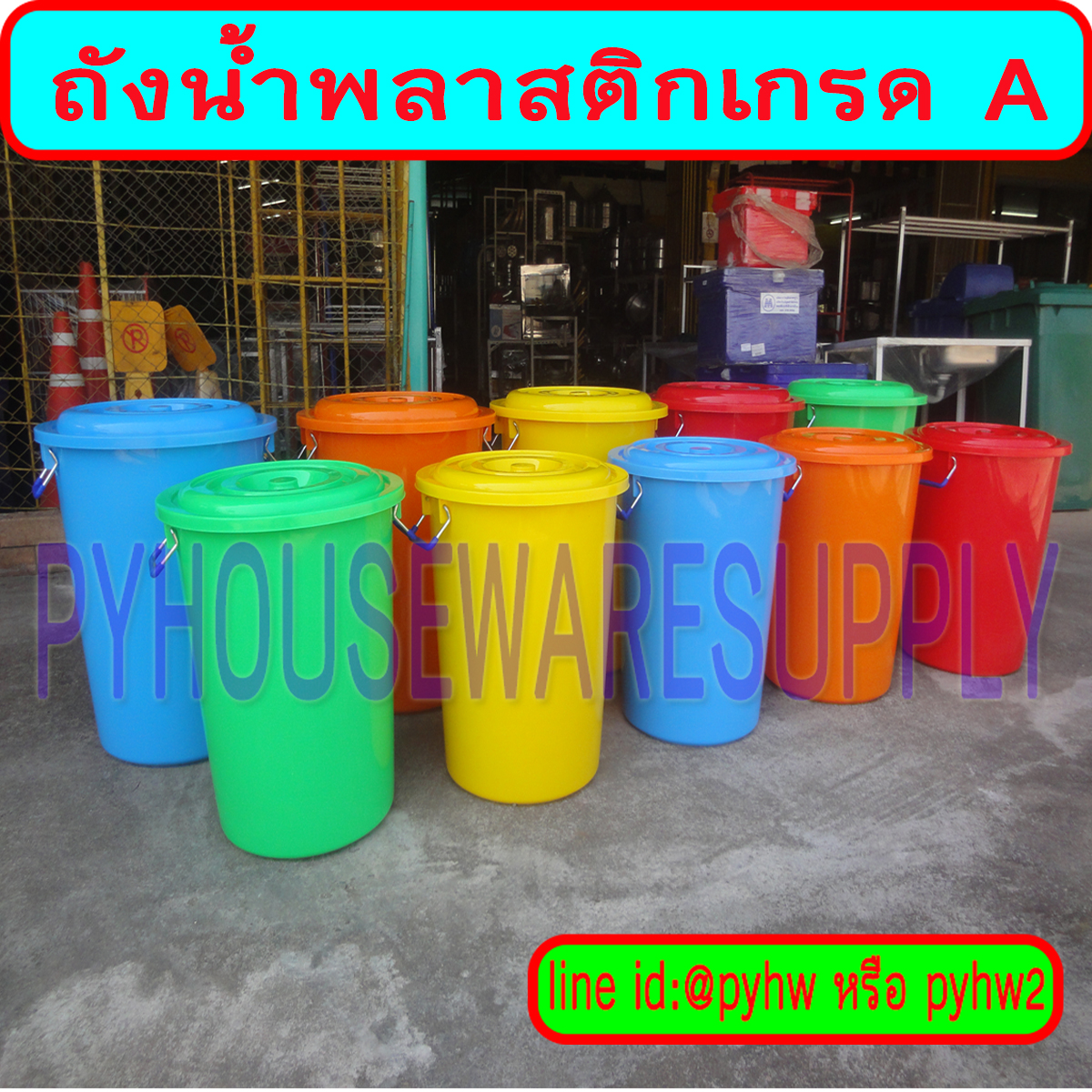 ถังน้ำพลาสติกอย่างดี,ถังพลาสติกใส่น้ำเกรดA,ถังน้ำใส่ข้าวสาร,ถังน้ำหมักผลไม้,ถังน้ำสีแดงสีเหลืองสีส้มสีเขียวสีฟ้า
