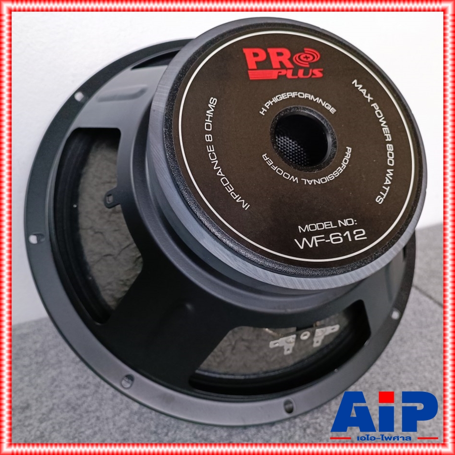 1ดอก PROPLUS WF612 ลำโพง12นิ้ว โครงปั้ม วอยล์2.5นิ้ว pro plus WF 612 ดอกลำโพง 12 นิ้ว WF-612 โปรพลัส ซับเบส12นิ้ว ลำโพง12นิ้ว เอไอ-ไพศาล
