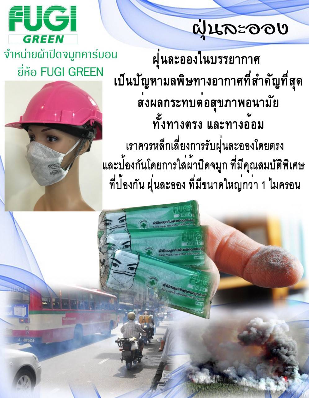 ผ้าปิดจมูกคาร์บอนแท้ 7 ชั้นกรอง FUGI CM-101