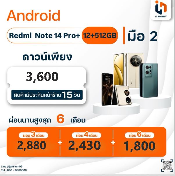 ✅Redmi Note 14 Pro Plus 5G 12/ 512GB Sand Gold ✅🍬#มาแล้ว Redmi Note 14 Pro Plus 5G ปกศ.1ปี+ ครบกล่อง 🍬