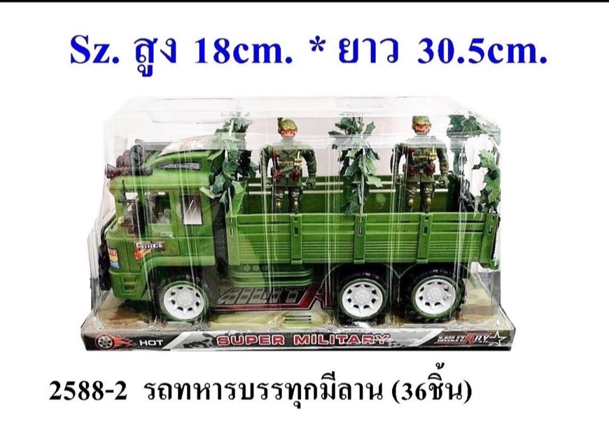 2588-2 รถของเล่น รถทหารเล่นมือ รถบรรทุกทหารมีลาน ปลีกคันละ