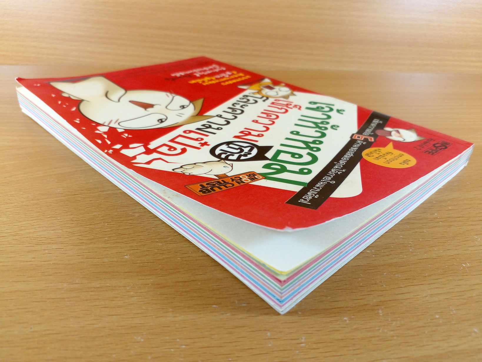 เจ้าหัวหอม เชคความโก๊ะ โละความเป๋อ