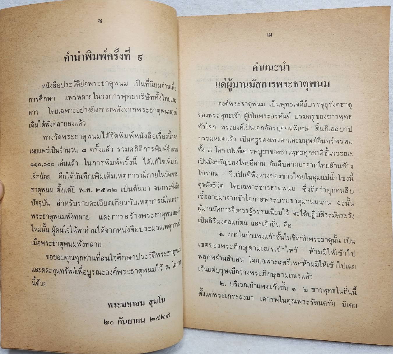 ประวัติย่อพระธาตุพนม SKU-10032