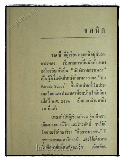 เพลงขยี้ใจ / อุฬาร เนื่องจำนงค์ 021736 (1)