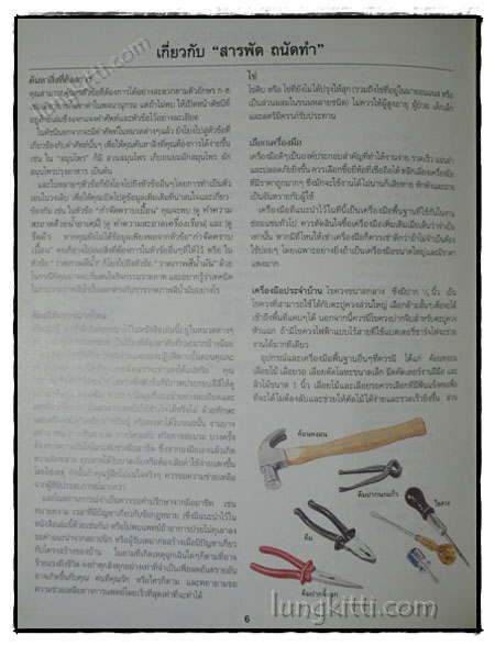 สารพัด ถนัดทำ / รีดเดอร์ส ไดเจสท์ 019158