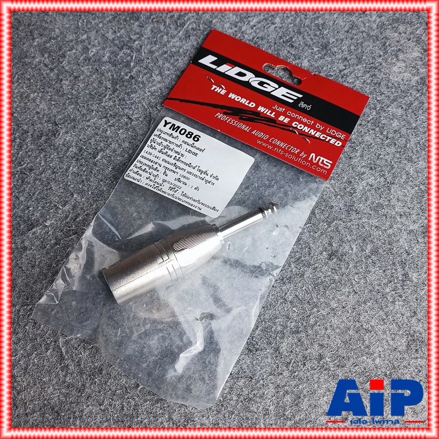 LIDGE YM-086 P.MIC MONO ท้าย P.CANNON YM086 YM 086 ปลั๊กไมค์โมโน ออก XLR ตัวผู้ แจ็คทด โฟนโมโน ออก cannon ตัวผู้